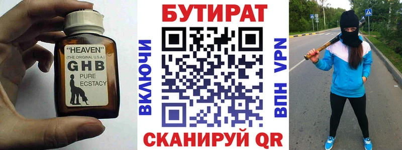 БУТИРАТ жидкий экстази  ОМГ ОМГ ссылки  Артём 